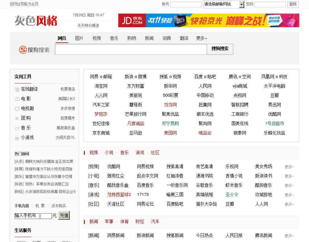 灰色简洁的163网址导航页设计模板html整站源码下载