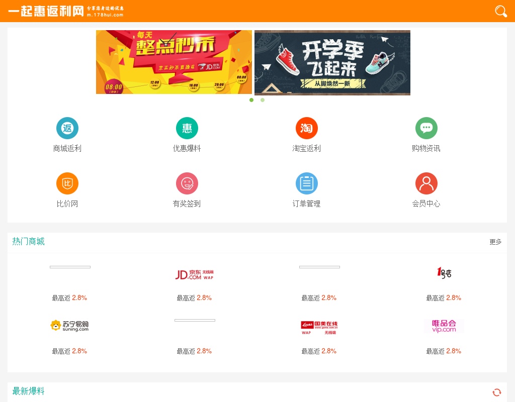 高仿手機網站wap一起惠返利網上購物模板