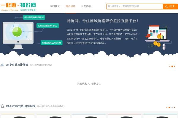 神价网购物商城降价监控html网站模板