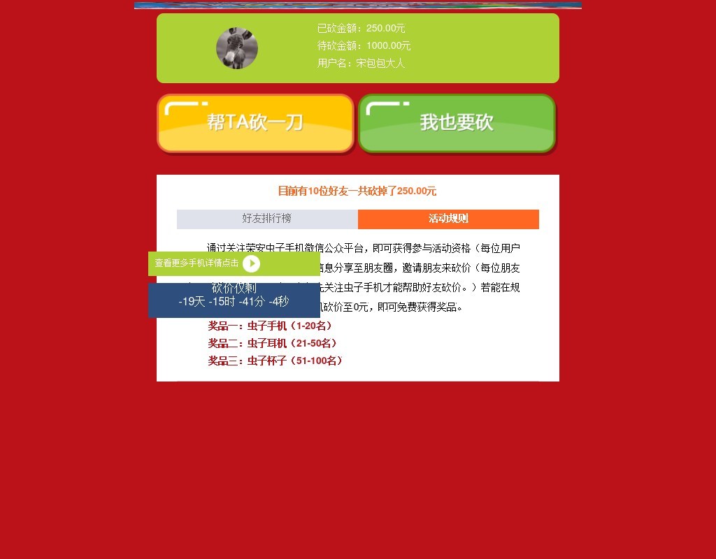 wap圣誕節(jié)手機砍價活動頁面模板