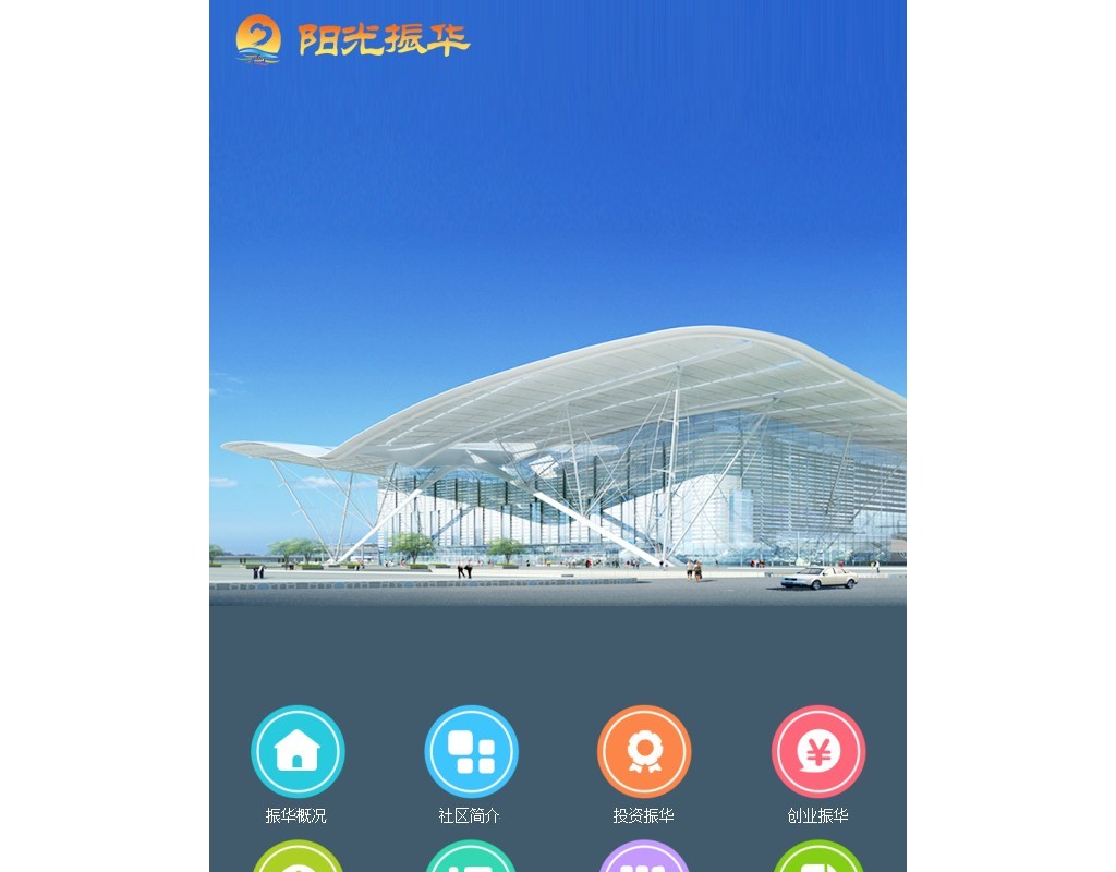 政府街道社區wap微信網站模板下載