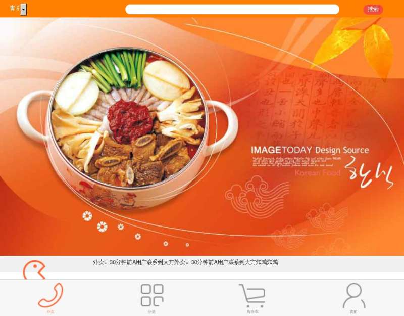 手机wap美食订餐外卖网站模板html源码