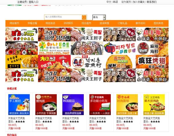 中韩美食加盟网站html模板下载