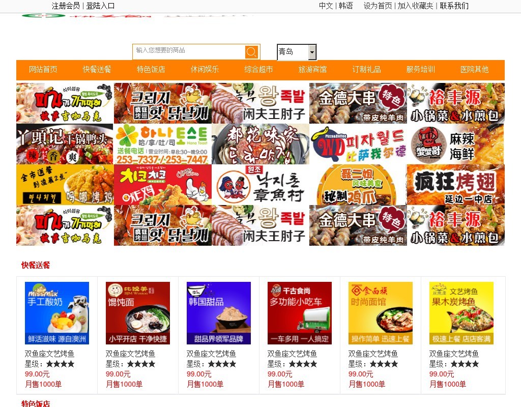 中韓美食加盟網(wǎng)站html模板下載