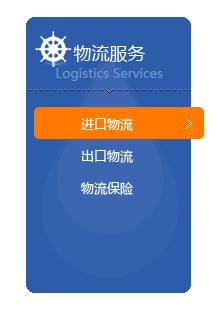 上海宝森供应链管理有限公司蓝色的物流服务分类列表设计