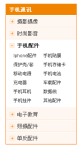 苏宁易购商城网站橙色的电子产品分类列表设计