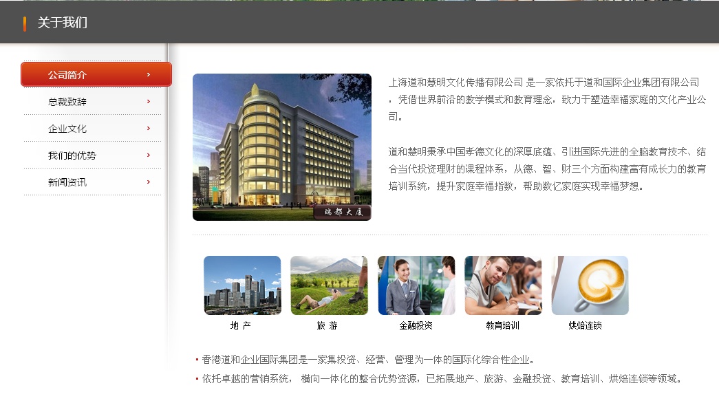 道和慧明公司網(wǎng)站紅色的公司介紹分類列表設(shè)計