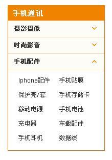 庫(kù)巴購(gòu)物網(wǎng)站橙色的電子產(chǎn)品導(dǎo)航分類列表設(shè)計(jì)