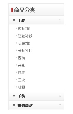 服裝類購物網(wǎng)站灰白色的商品分類列表設(shè)計(jì)