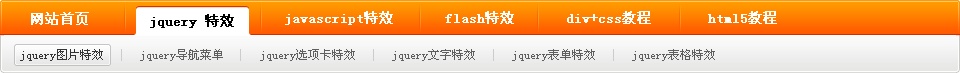 橙色導(dǎo)航欄素材類似選項卡切換網(wǎng)頁導(dǎo)航欄素材下載