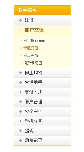 支付寶教學(xué)首頁橙色的教學(xué)指南分類列表設(shè)計