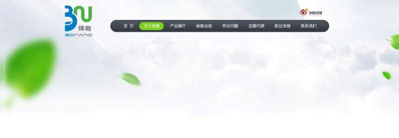 上海保能环保节能网站黑色导航条素材下载