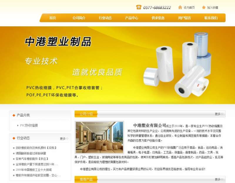 中港塑业包装生产公司网站模板_企业html网页模板整站源码下载