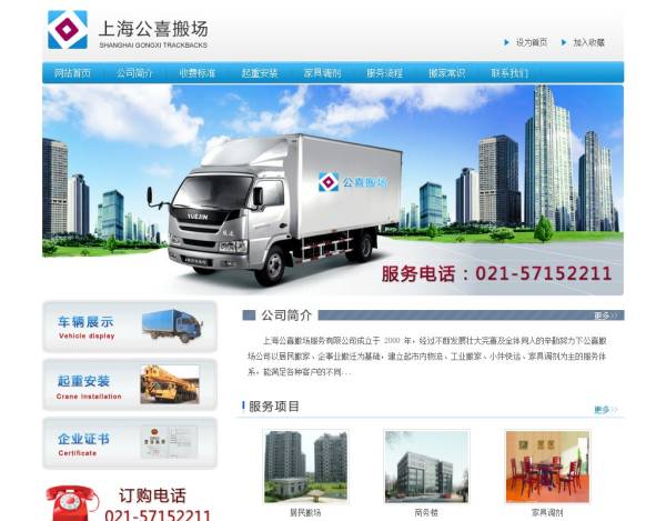 蓝色的上海搬场公司网站模板html整站下载
