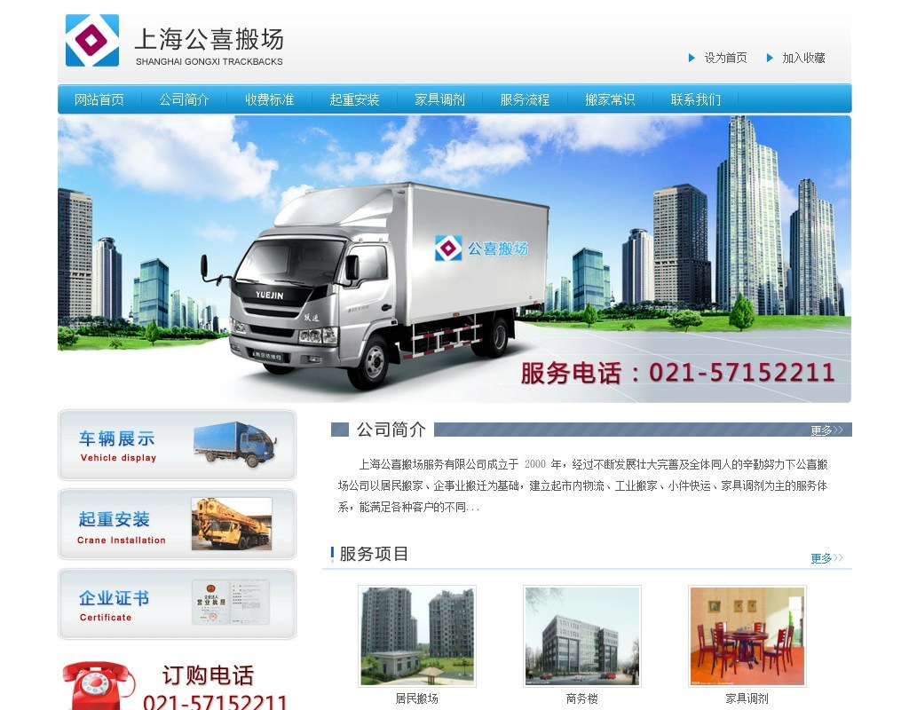 蓝色的上海搬场公司网站模板html整站下载