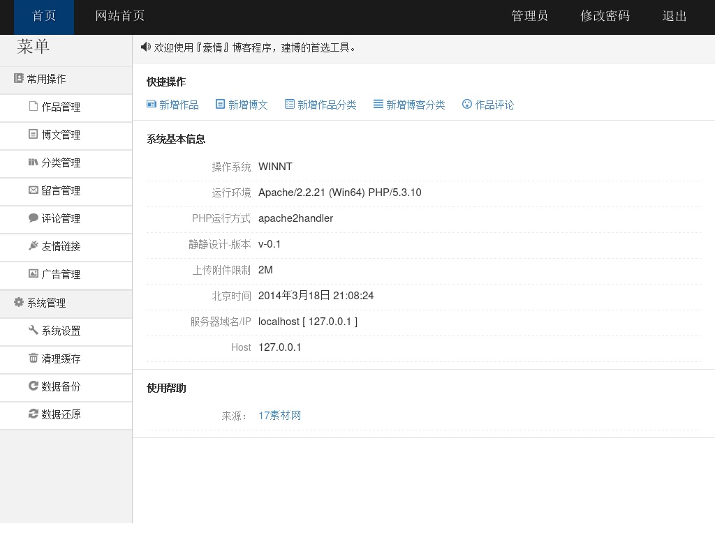 黑色的企業(yè)網(wǎng)站后臺管理模板html源碼下載