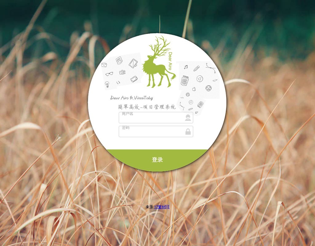 簡單的div css圓形登陸界面模板下載