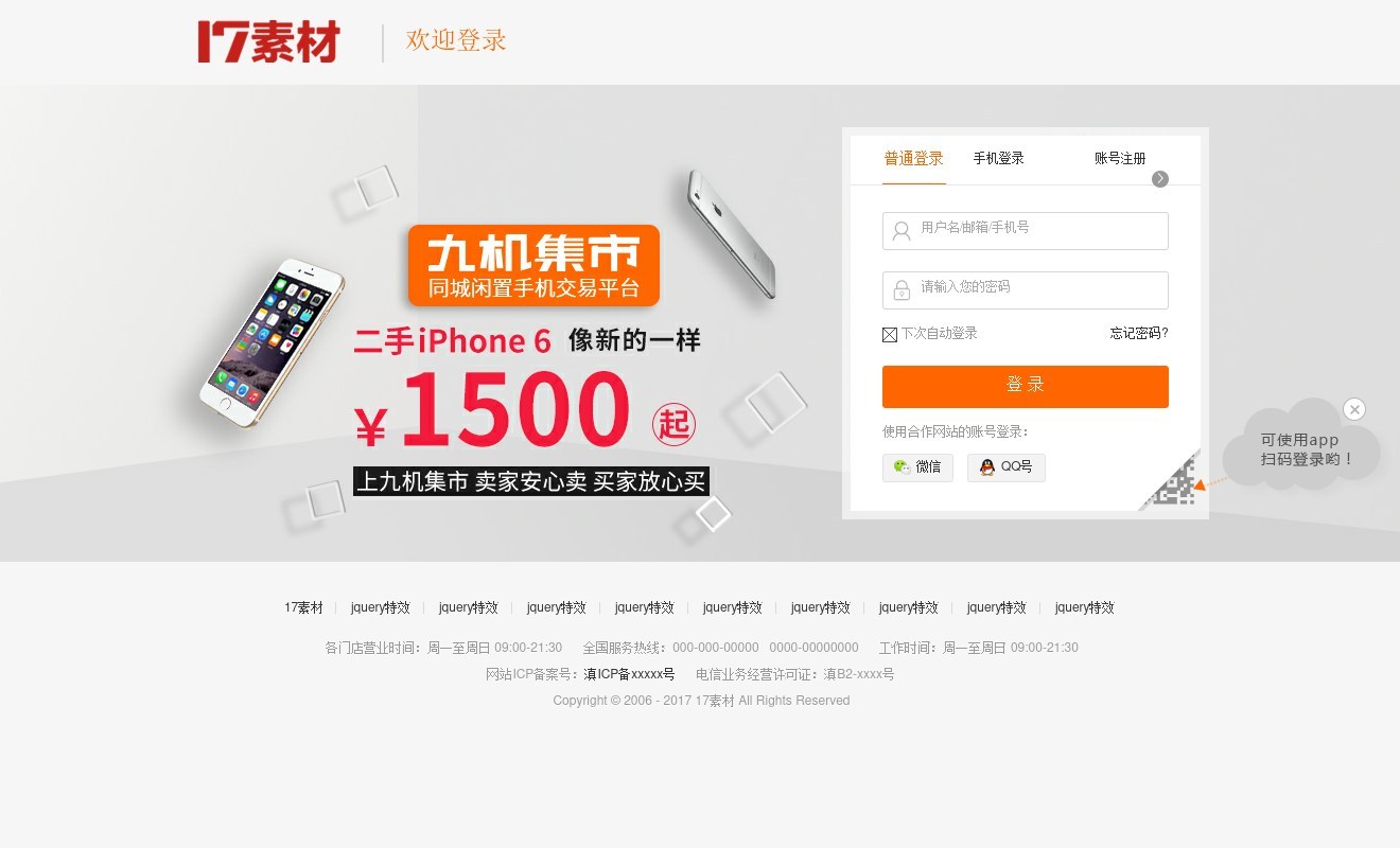 實(shí)用的商城類網(wǎng)站登錄頁面模板html源碼