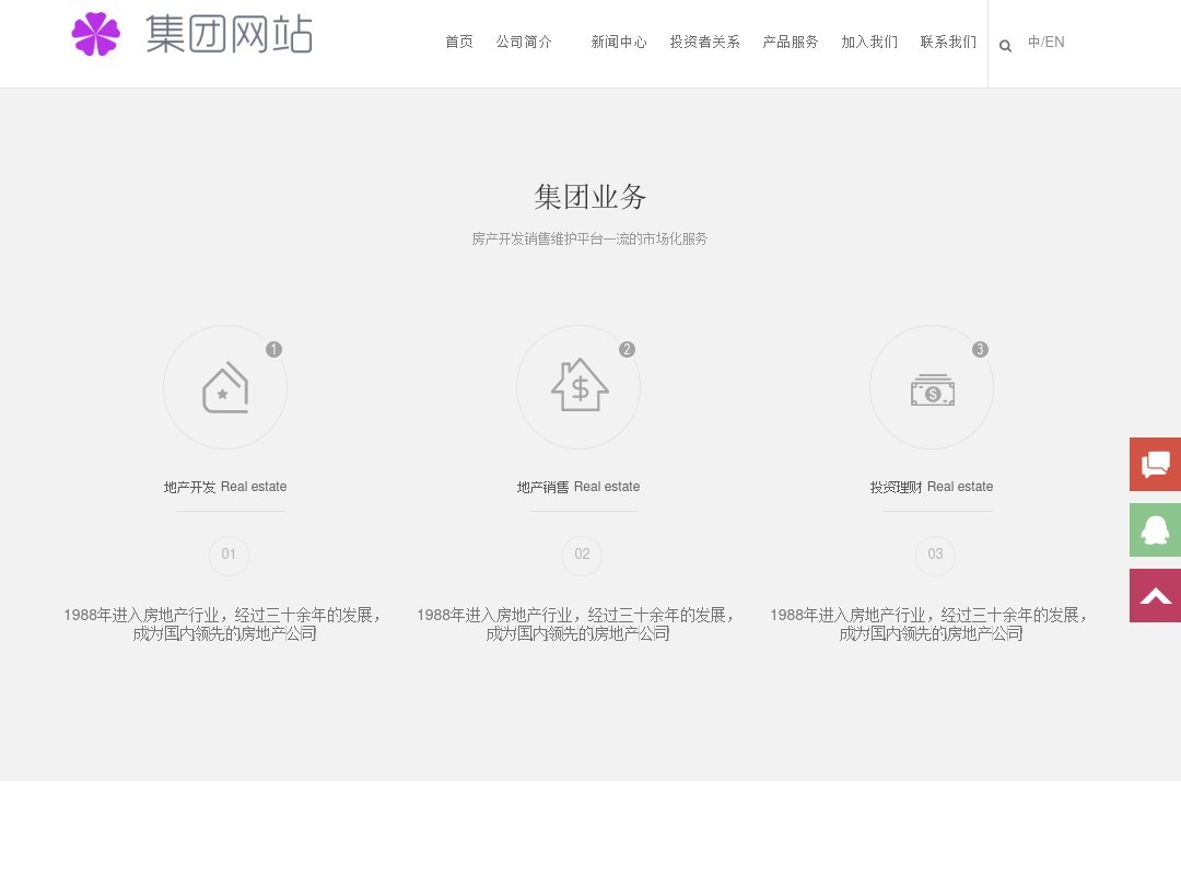大氣通用的房地產(chǎn)集團(tuán)網(wǎng)站模板