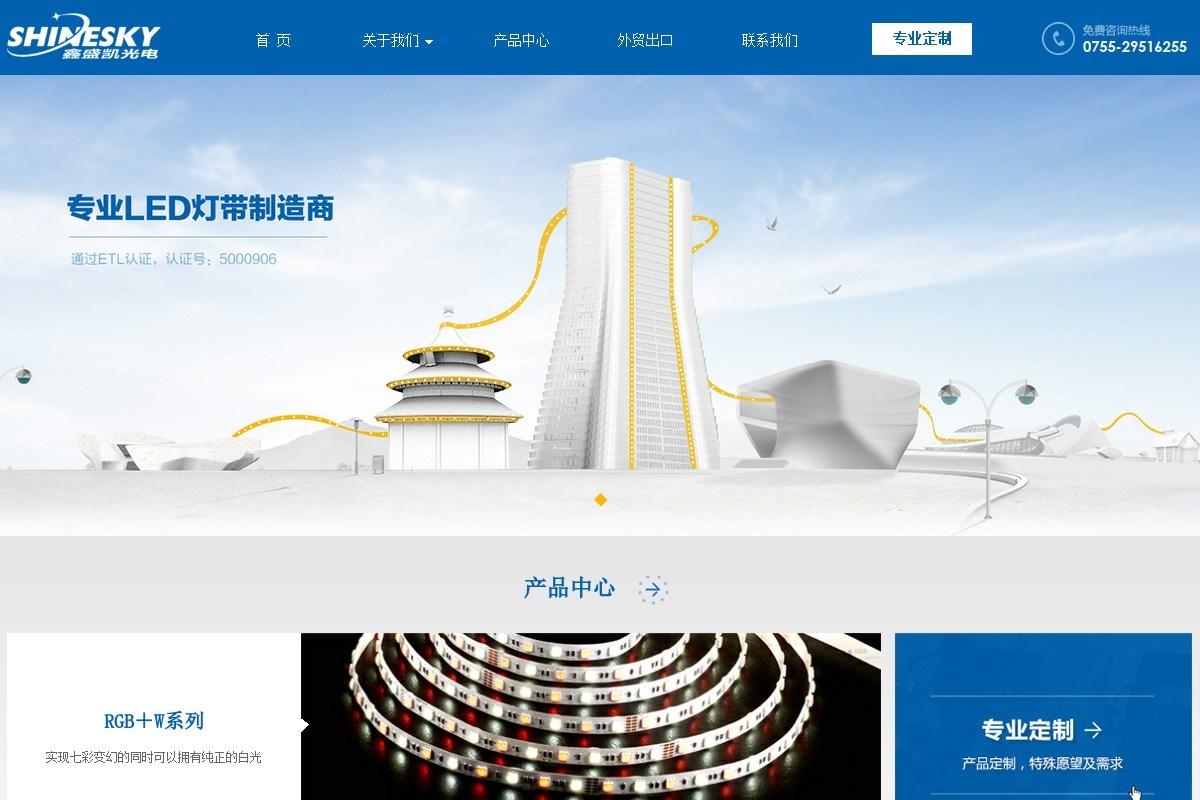 藍(lán)色的LED光電科技公司網(wǎng)站模板
