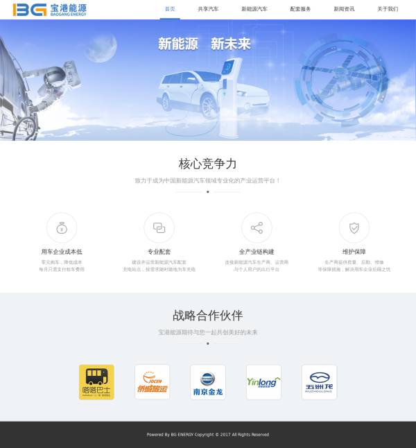 新能源汽车企业站html模板