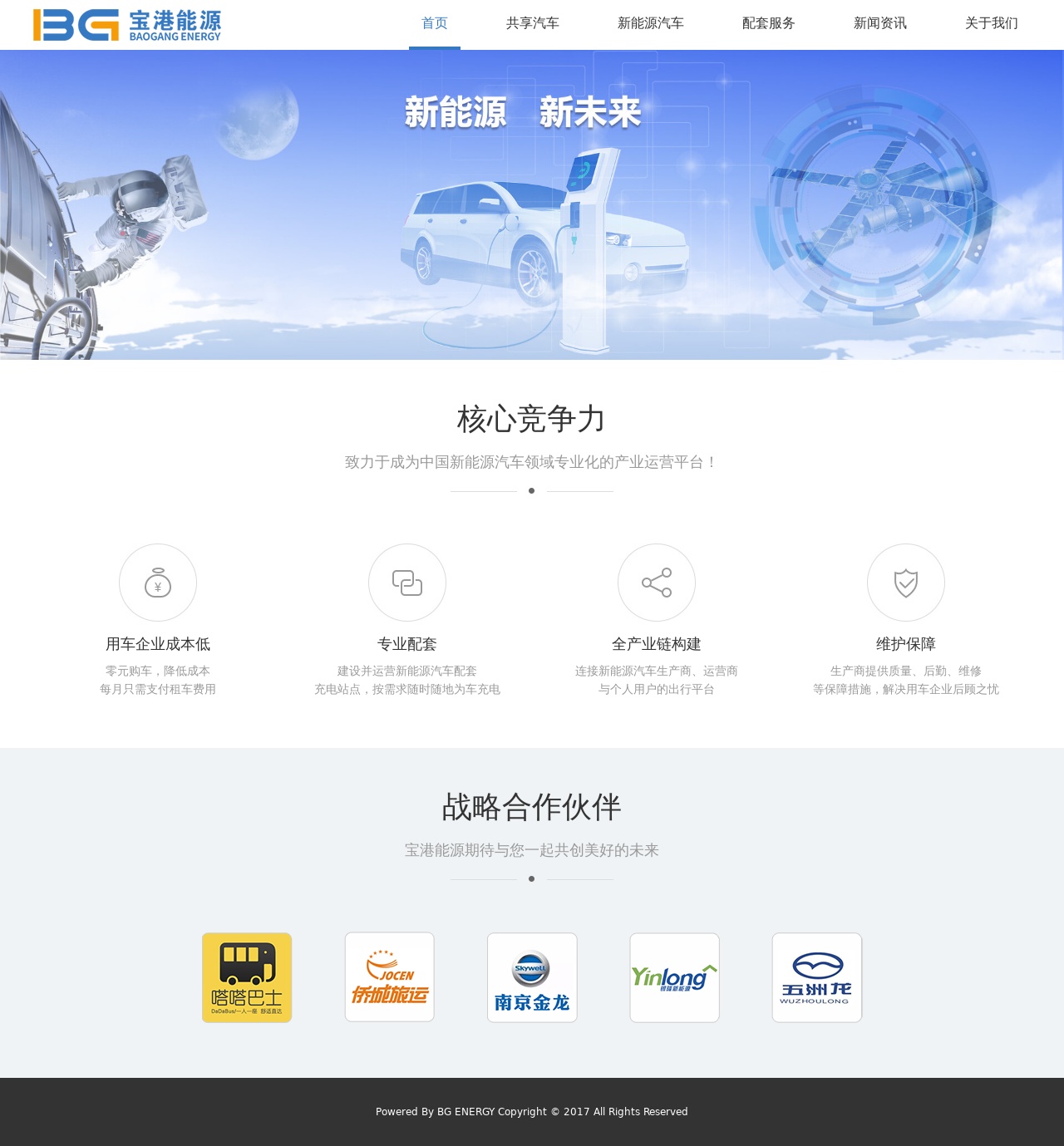 新能源汽車企業(yè)站html模板