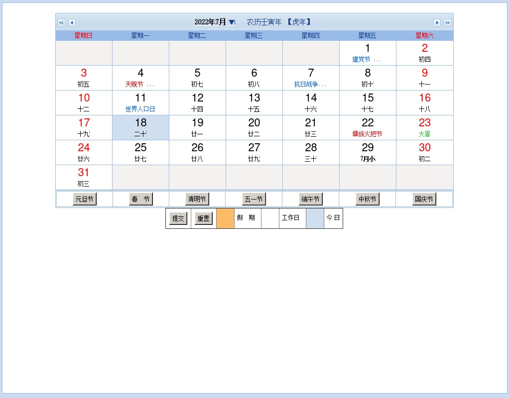 jquery萬(wàn)年歷農(nóng)歷查詢節(jié)假日期時(shí)間代碼