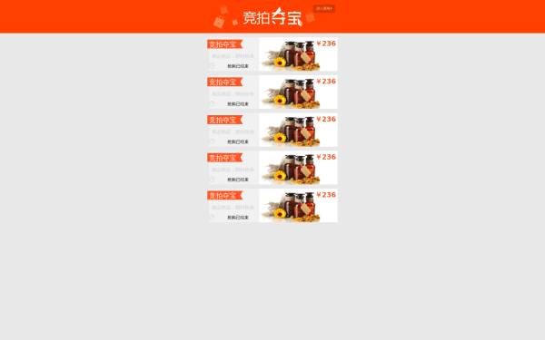 橙色的手机商城活动列表页模板html下载