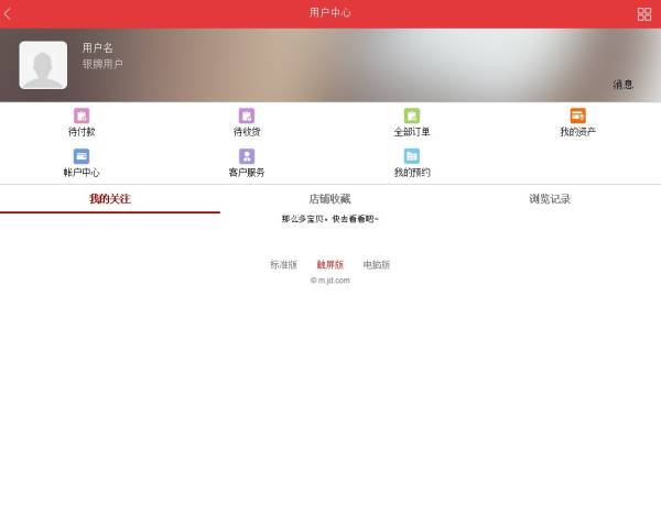 手机商城会员用户中心