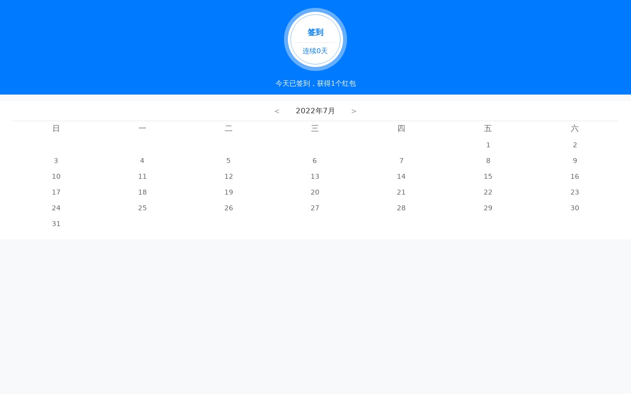 js移動端日歷簽到頁面代碼
