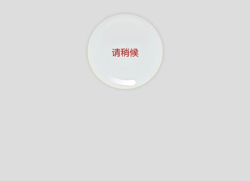 flash加載動畫制作圓形按鈕flash loading加載動畫效果