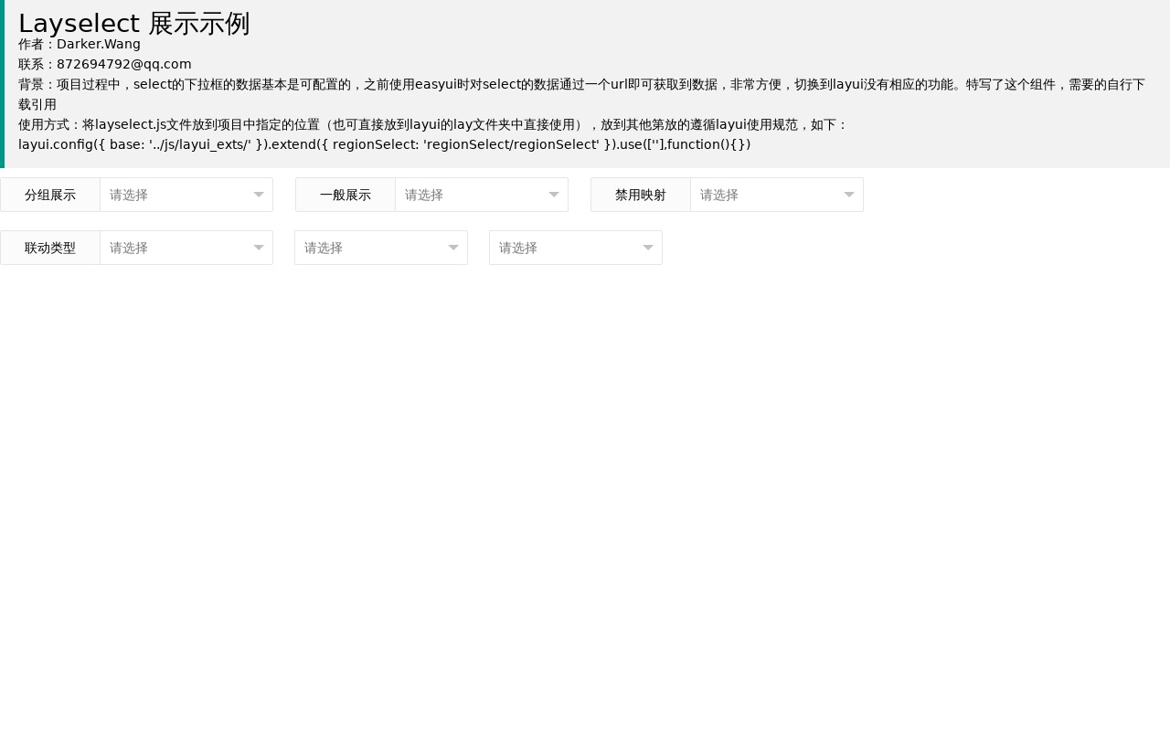 layui下拉框經(jīng)典版