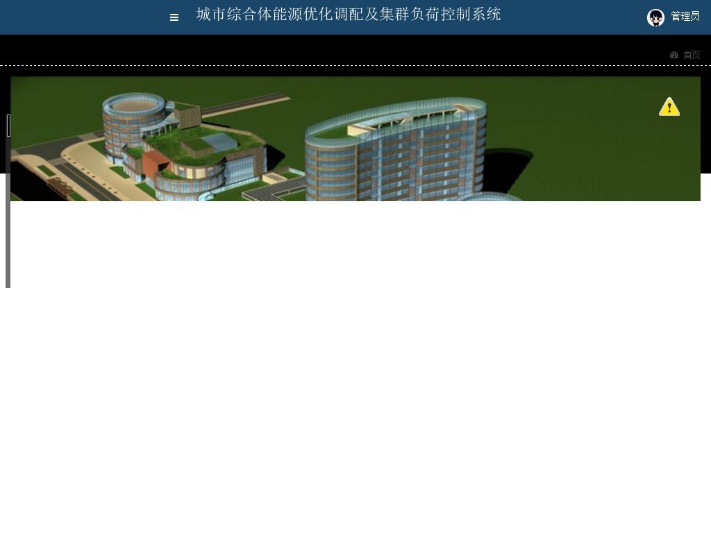 黑色的城市能源調配控制系統后臺管理模板