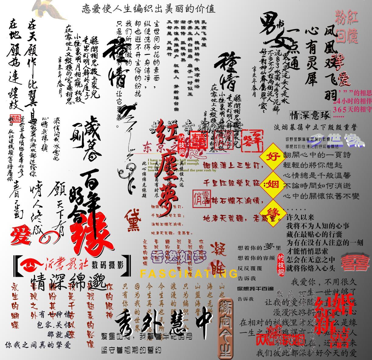 中國風(fēng)古典的書法字體設(shè)計_結(jié)婚主題的書法字體設(shè)計PSD素材下載