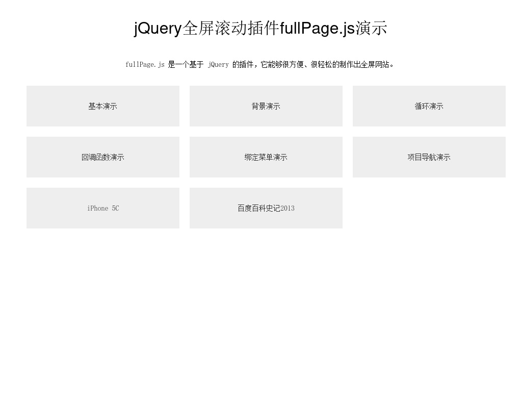 jQuery ui頁(yè)面全屏滾動(dòng)fullPage.js插件頁(yè)面滾動(dòng)時(shí)圖文動(dòng)畫(huà)演示