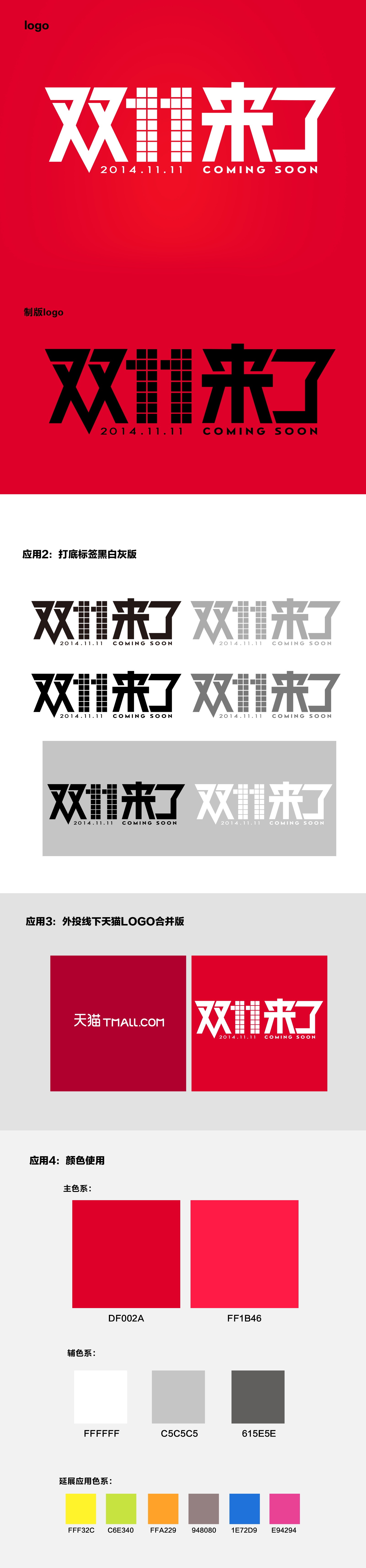 紅色的2014天貓雙11文字設(shè)計(jì)banner素材psd下載