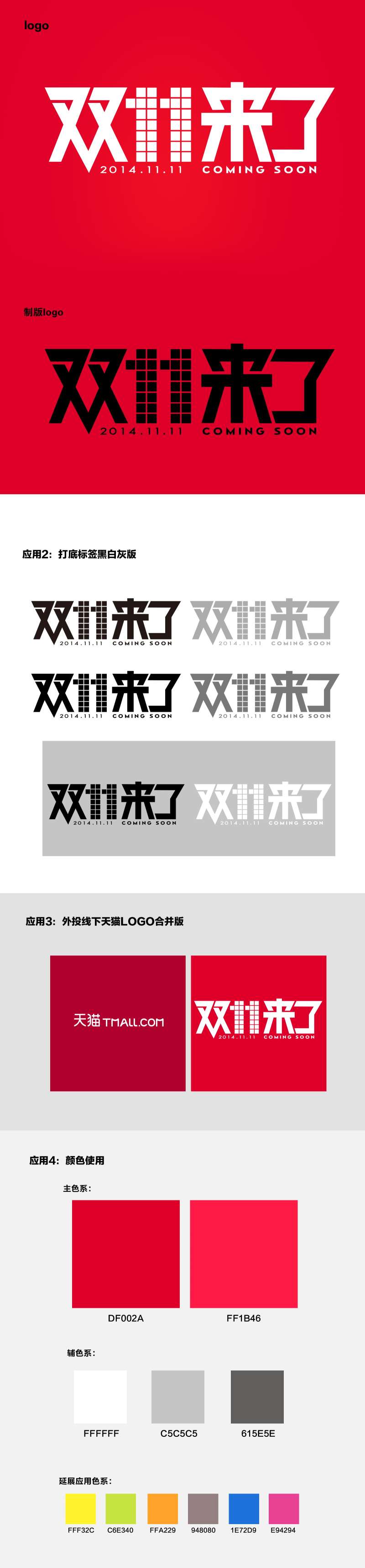 红色的2014天猫双11文字设计banner素材psd下载