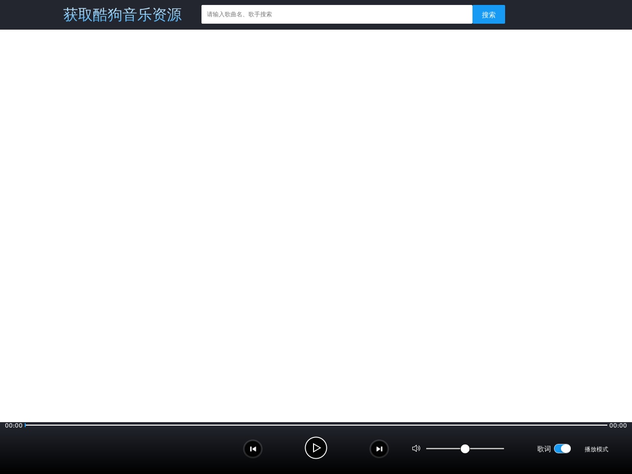 酷狗搜索音樂播放API實例完整版