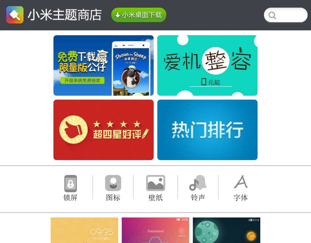 小米主題商店手機(jī)主題設(shè)計(jì)頁(yè)面模板html源碼下載