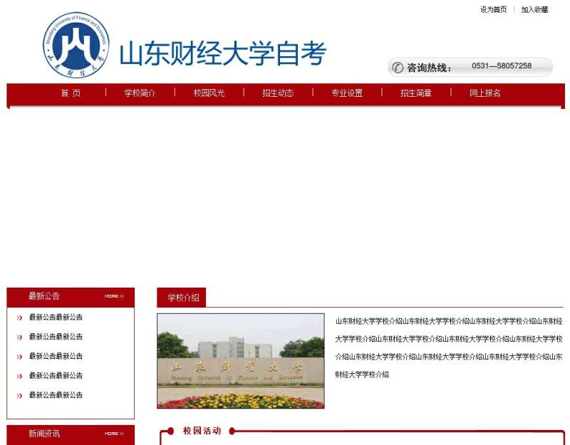 山东财经大学自考红色网站模板HTML整站下载