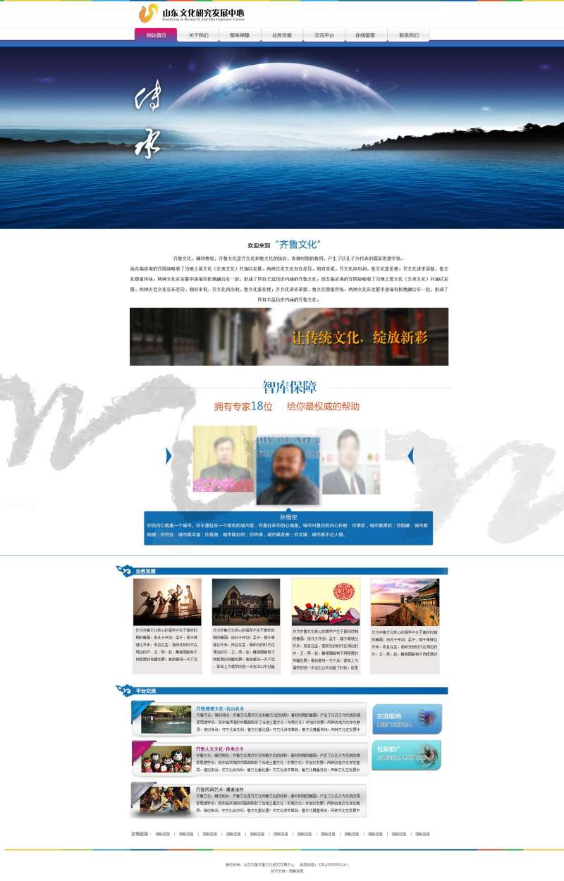 蓝色的企业文化网站模板首页psd
