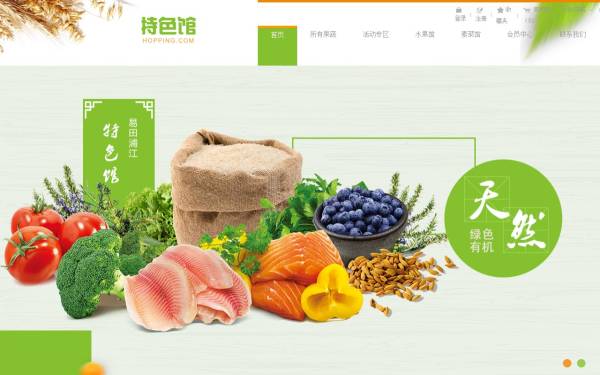 绿色宽屏的网上蔬菜水果商城html购物模板