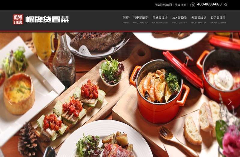 黑色的企业食品加盟官方网站模板html下载