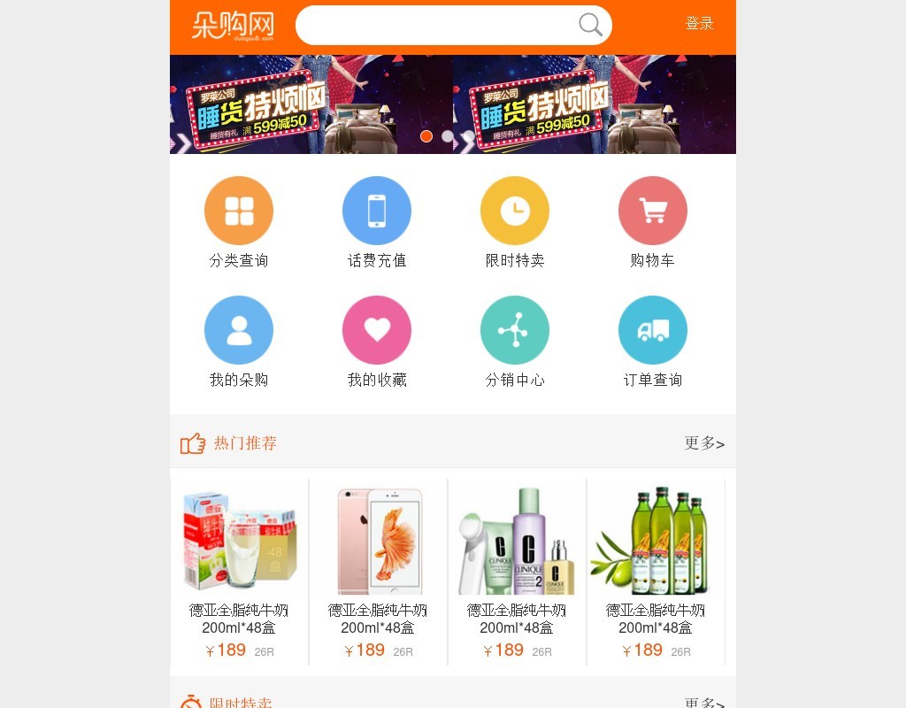 橙色的综合商城手机版模板html源码