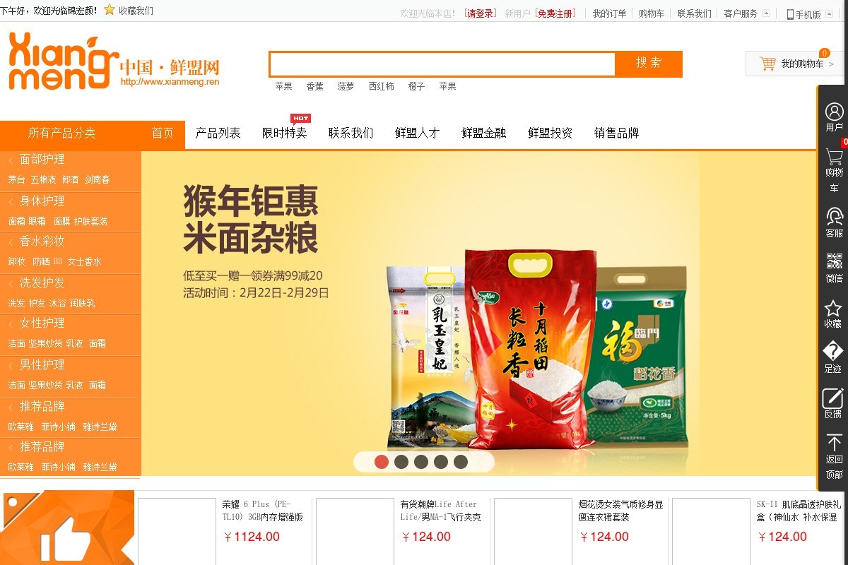 橙色的食品零售綜合商城模板下載