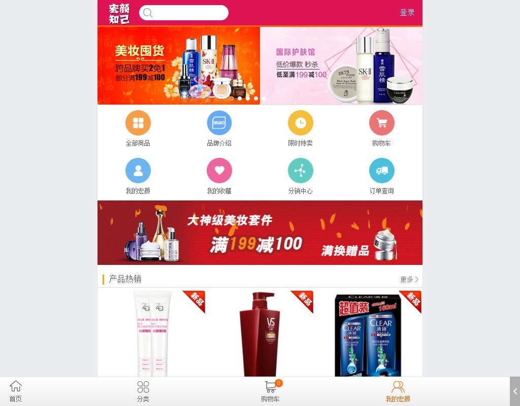 手机化妆品wap商城模板下载
