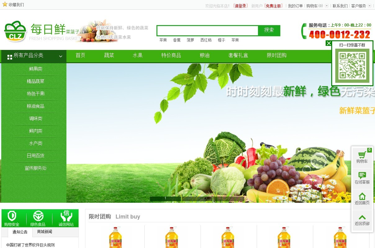 綠色的蔬菜水果商城網(wǎng)站模板html源碼