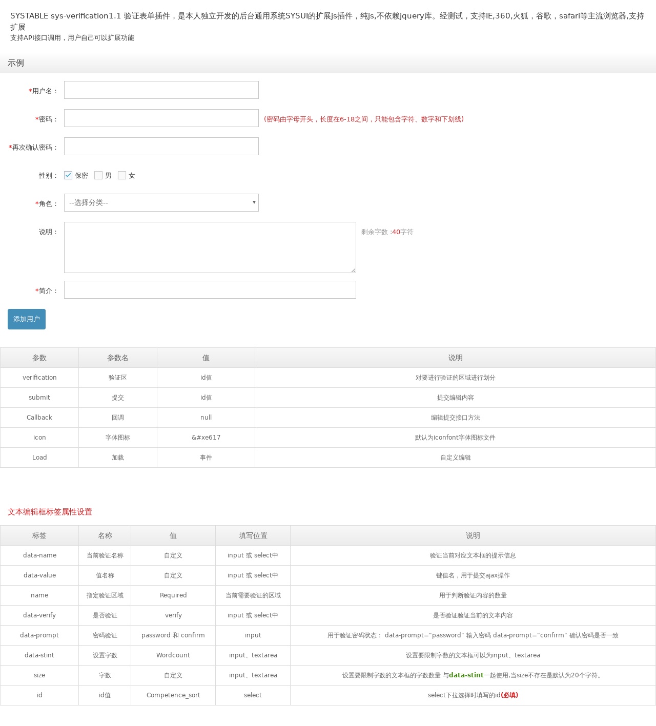 原生js verification表單驗證插件