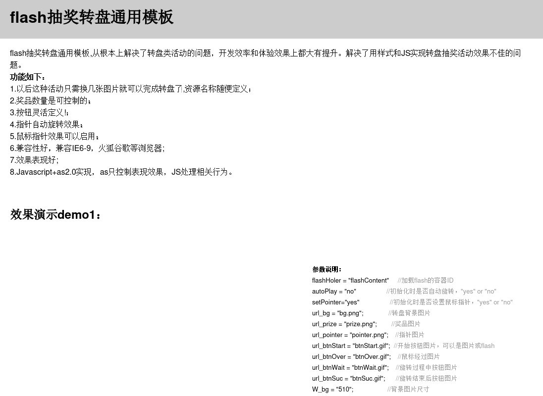 flash轉(zhuǎn)盤抽獎活動_flash轉(zhuǎn)盤抽獎程序_flash抽獎轉(zhuǎn)盤源碼下載