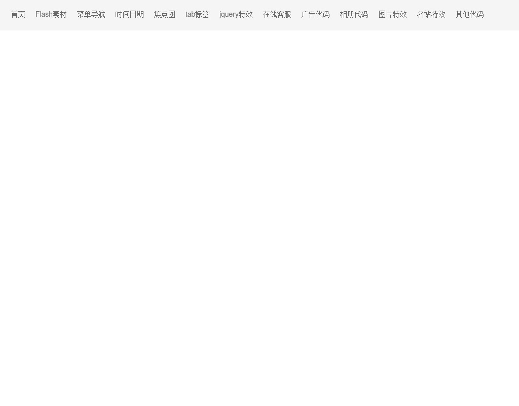 jquery导航条悬停下划线滑出动画效果